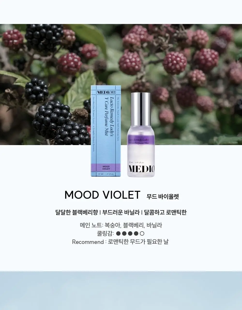 [단독기획]메디온 퍼퓸미스트 기획세트(청결티슈 3매 추가증정) 상세페이지 25